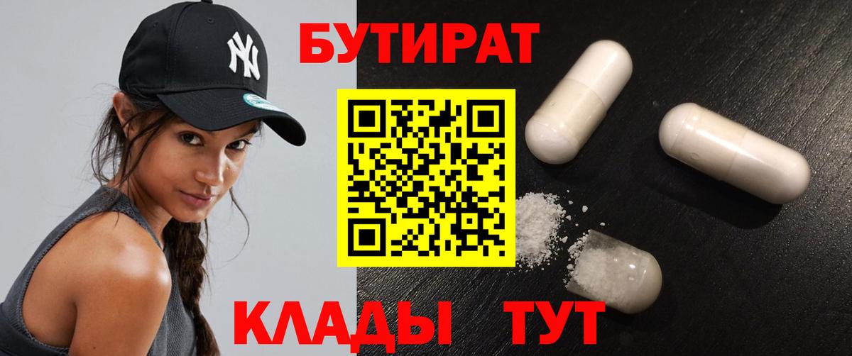 Бутират  Вход с VPN  Реутов  Бутират оксибутират 