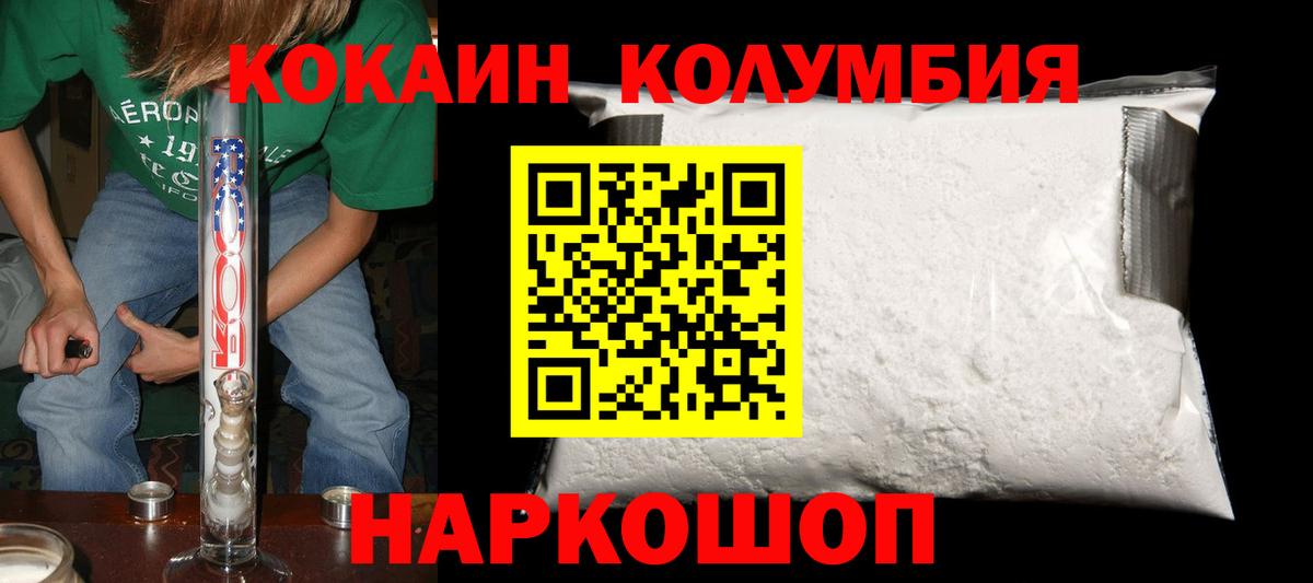 КОКАИН Боливия  Кокаин Колумбийский  Вход с VPN  Реутов 