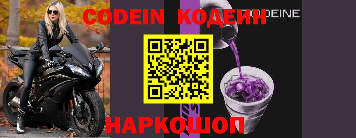 Реутов  Кодеин Purple Drank  Вход с VPN 