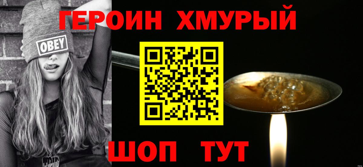ГЕРОИН Heroin  Вход с VPN  Героин  Реутов 