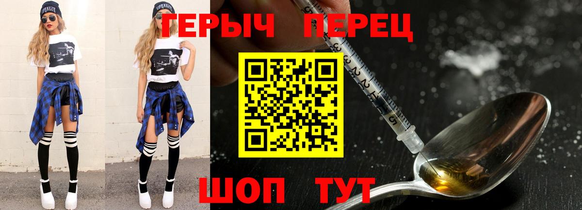 Героин гречка Реутов