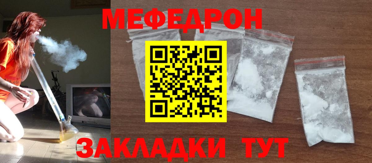 Меф мяу мяу Реутов