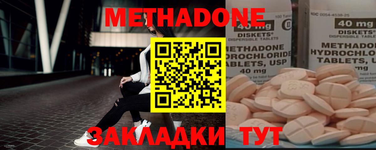 Реутов  МЕТАДОН methadone  Вход с VPN 
