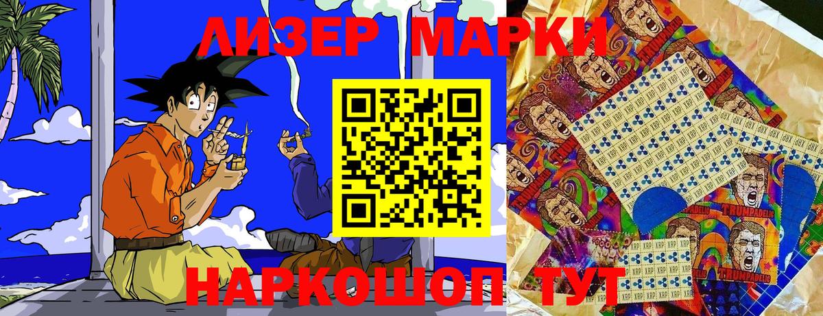 Наркотические марки 1,8мг Реутов